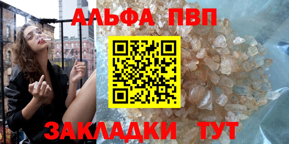 A-PVP Соль  Вход с VPN  Мариинск  A PVP  Альфа ПВП крисы CK  APVP СК 
