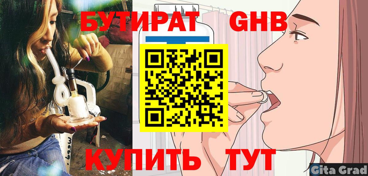 Мариинск  БУТИРАТ жидкий экстази  Вход с VPN 