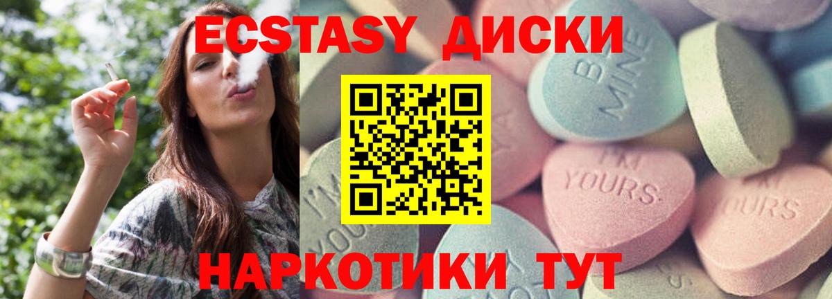 Экстази круглые Мариинск