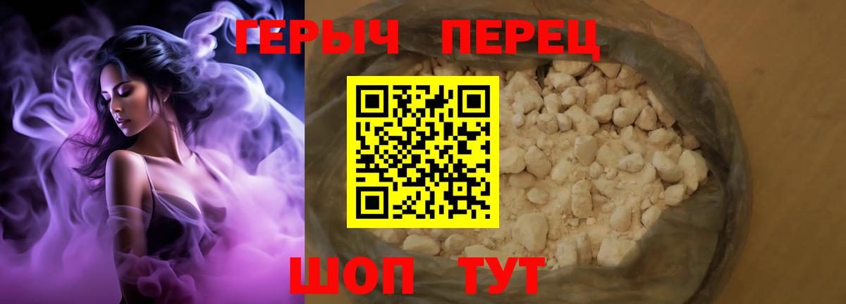 ГЕРОИН белый Мариинск
