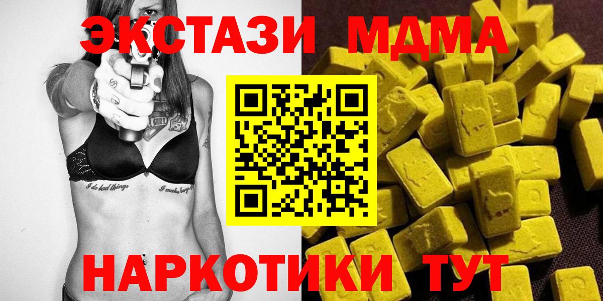 МДМА кристаллы  Вход с VPN  MDMA  Мариинск 