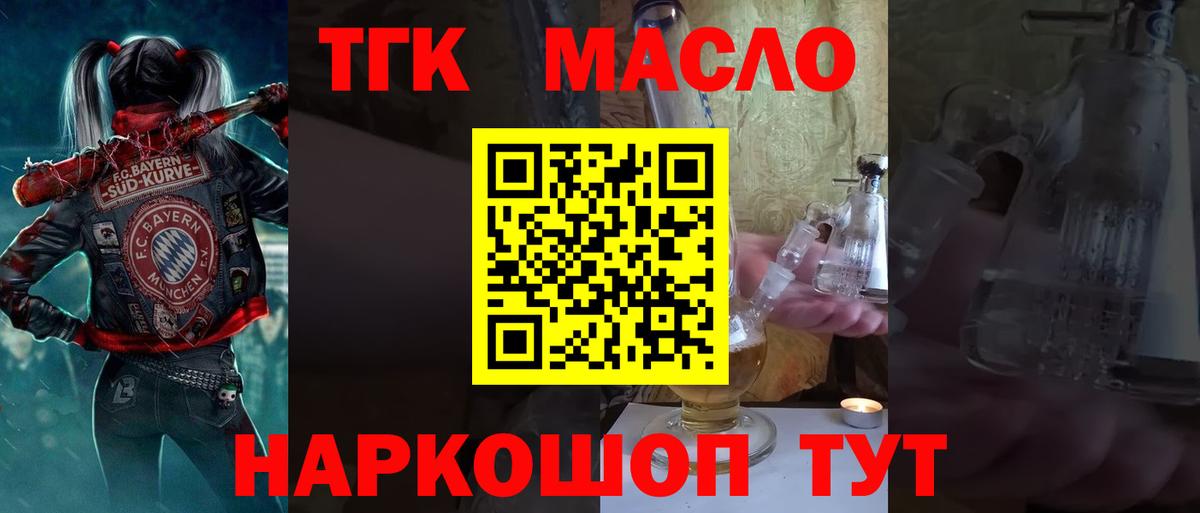 Дистиллят ТГК гашишное масло Мариинск
